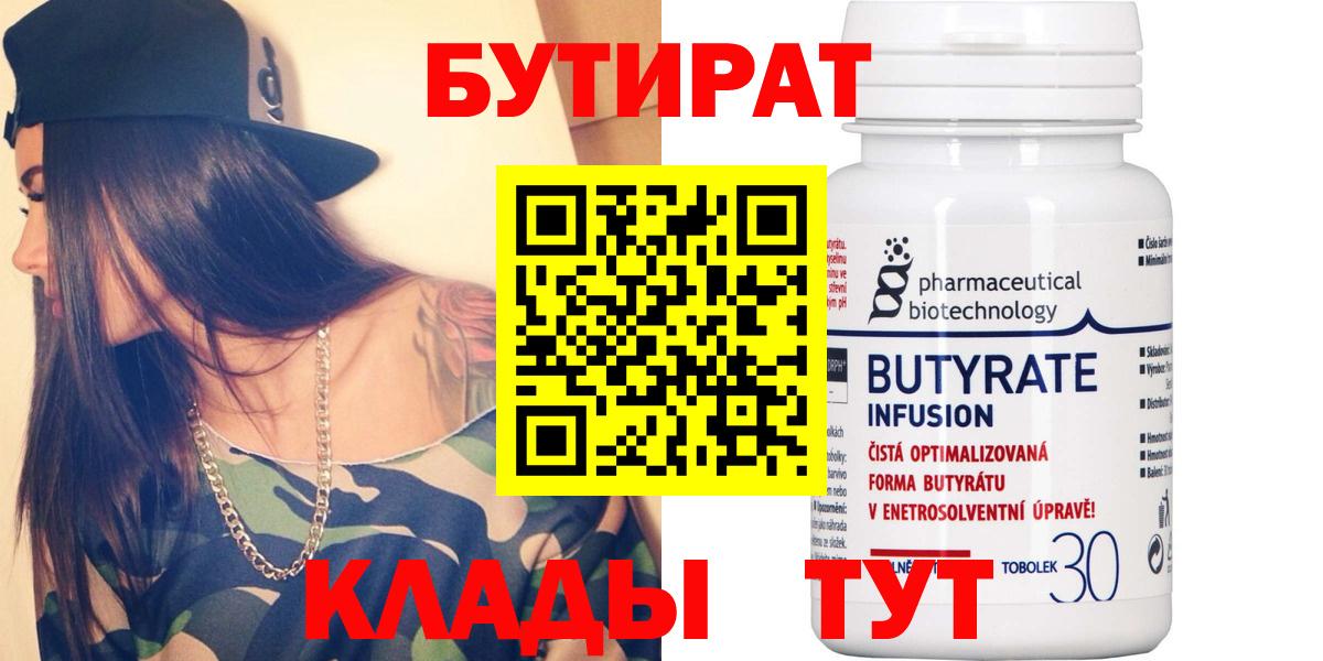 БУТИРАТ BDO Дзержинский