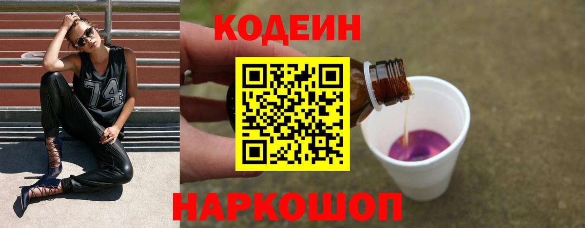 Дзержинский  Кодеин напиток Lean (лин)  Вход с VPN  Кодеиновый сироп Lean напиток Lean (лин) 