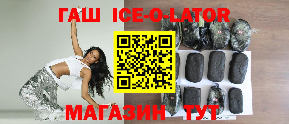 ГАШИШ Ice-O-Lator Дзержинский