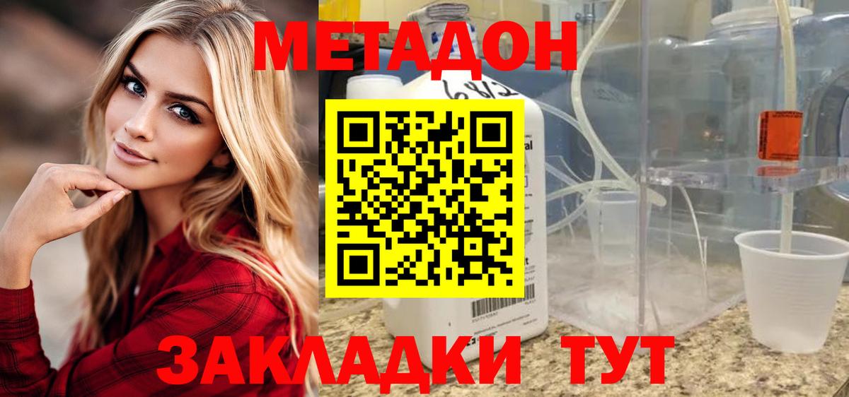 МЕТАДОН VHQ Дзержинский