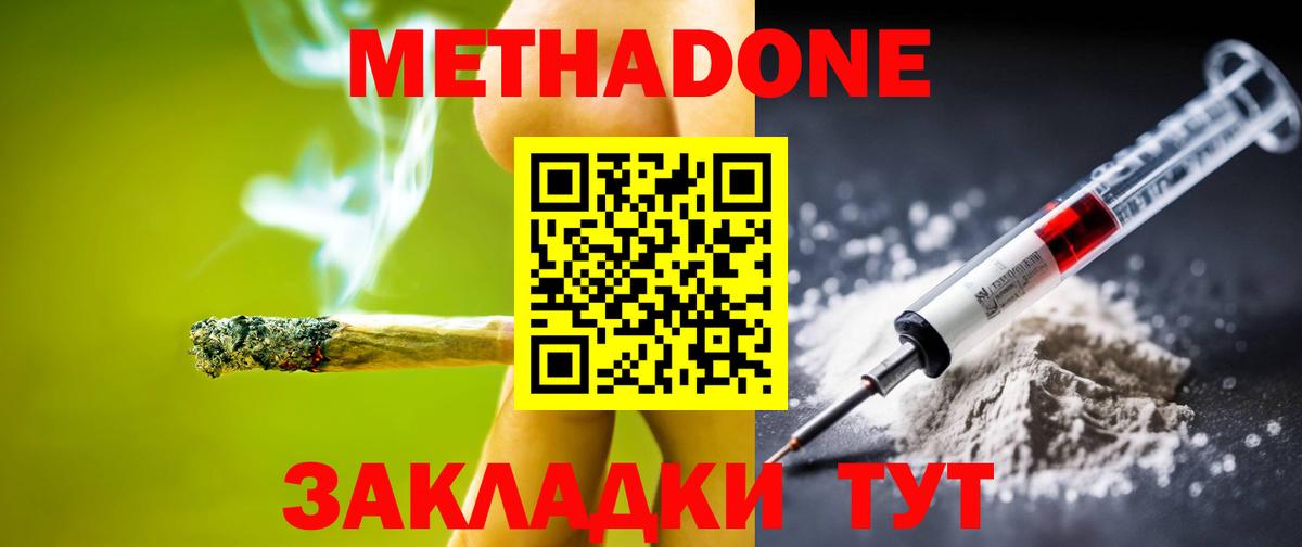 Дзержинский  МЕТАДОН белоснежный  нарко площадка Telegram  Метадон methadone  Вход с VPN 